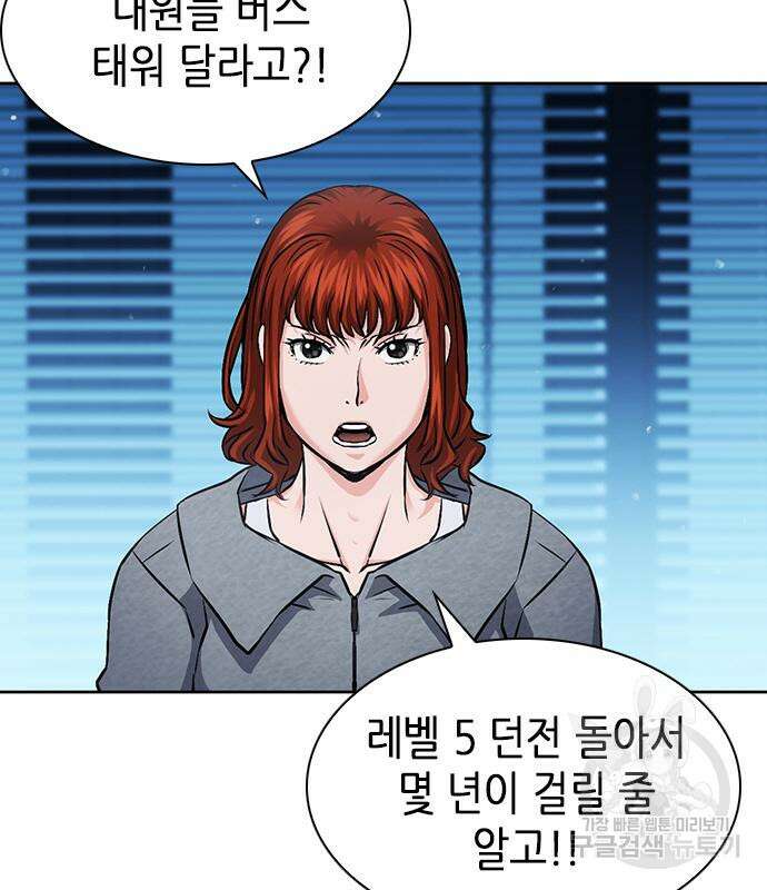 서울역 드루이드 98화 82