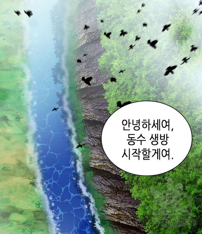 서울역 드루이드 98화 91