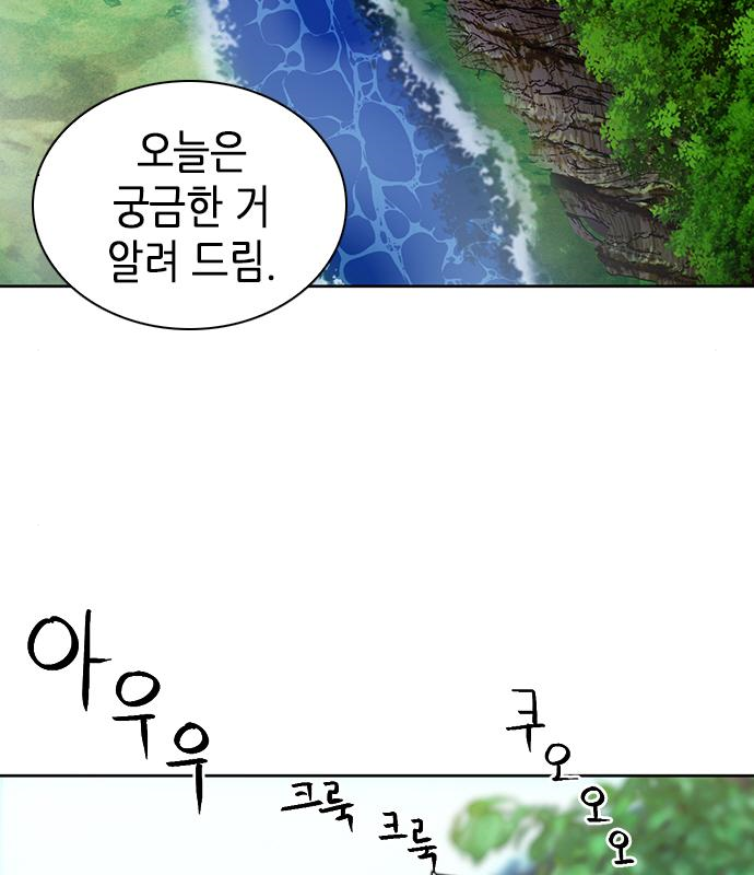 서울역 드루이드 98화 92