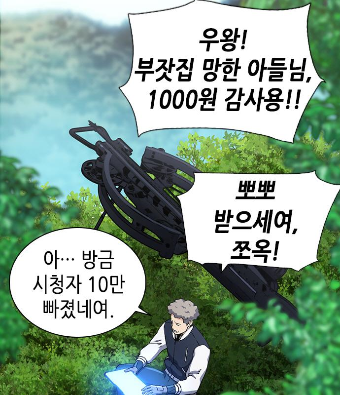 서울역 드루이드 98화 93