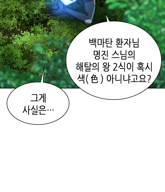 서울역 드루이드 98화 94