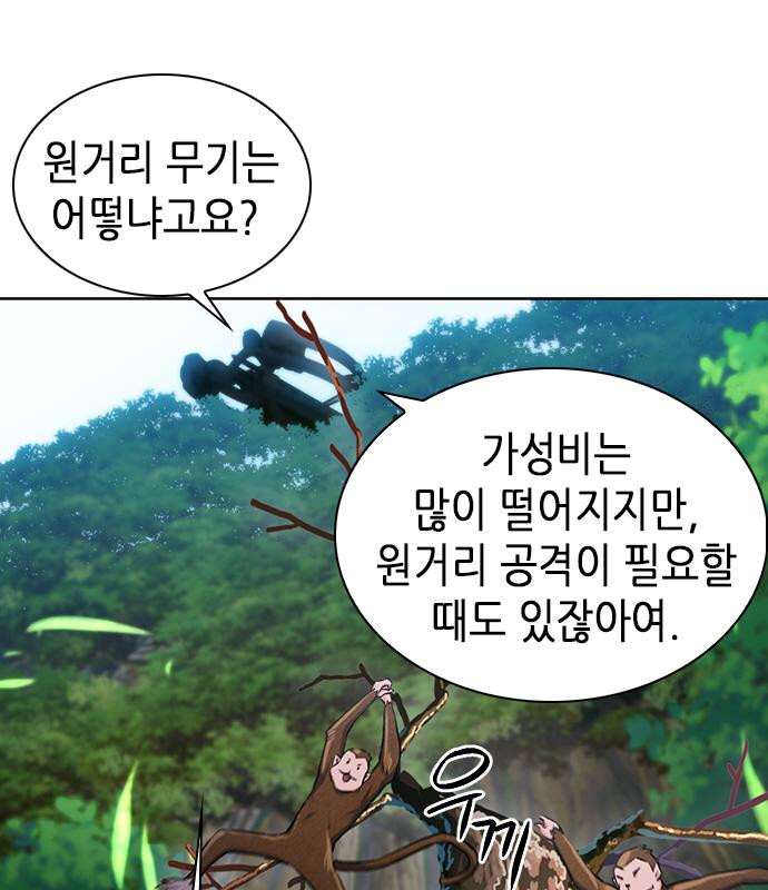 서울역 드루이드 98화 95