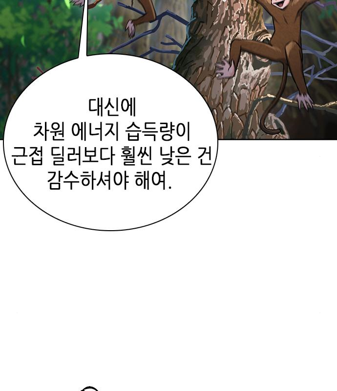 서울역 드루이드 98화 96