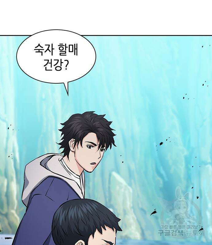 서울역 드루이드 98화 136