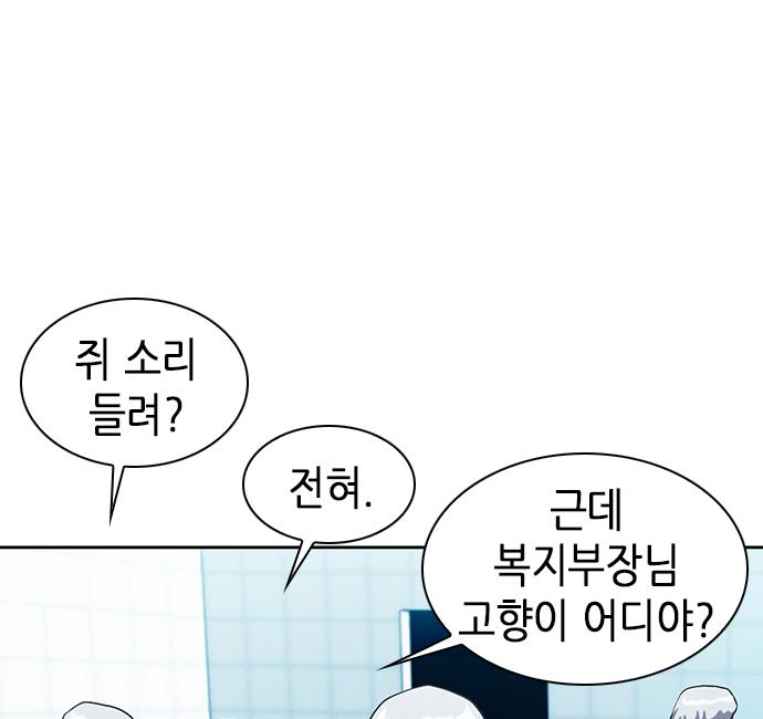 서울역 드루이드 98화 156