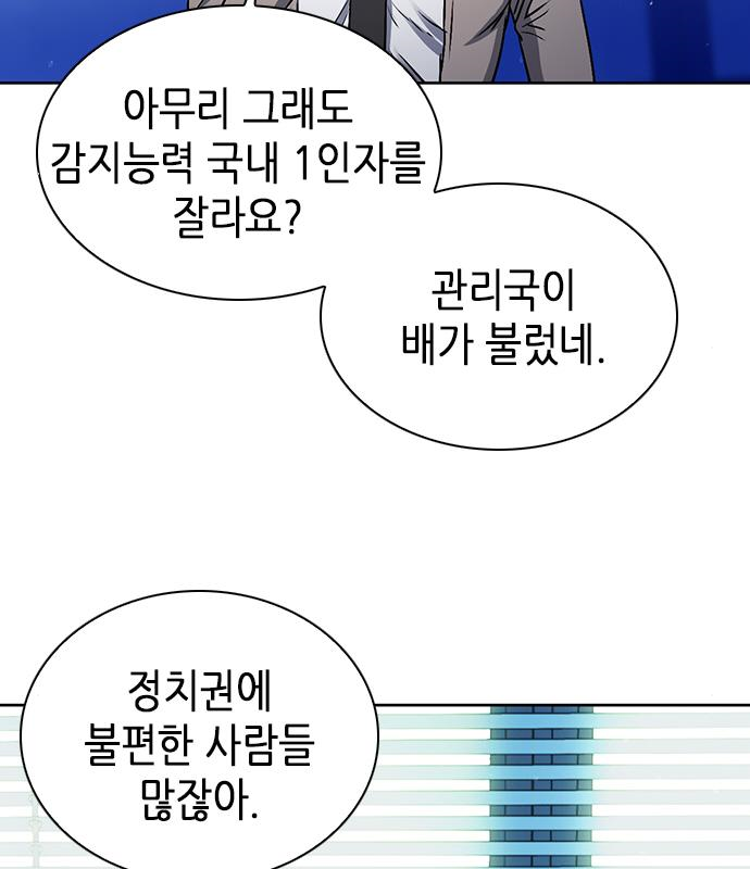 서울역 드루이드 98화 162