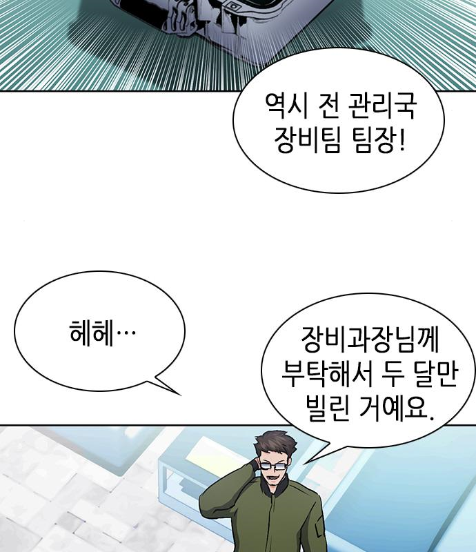 서울역 드루이드 98화 168