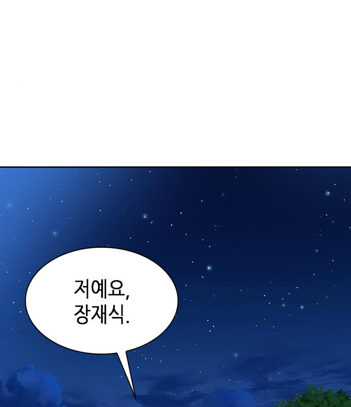 서울역 드루이드 98화 171