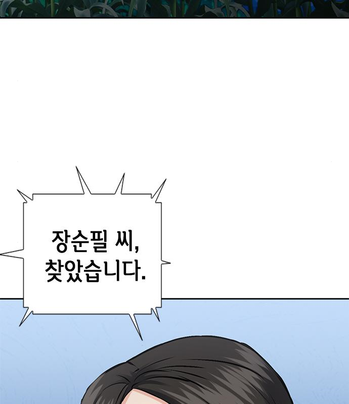 서울역 드루이드 98화 173