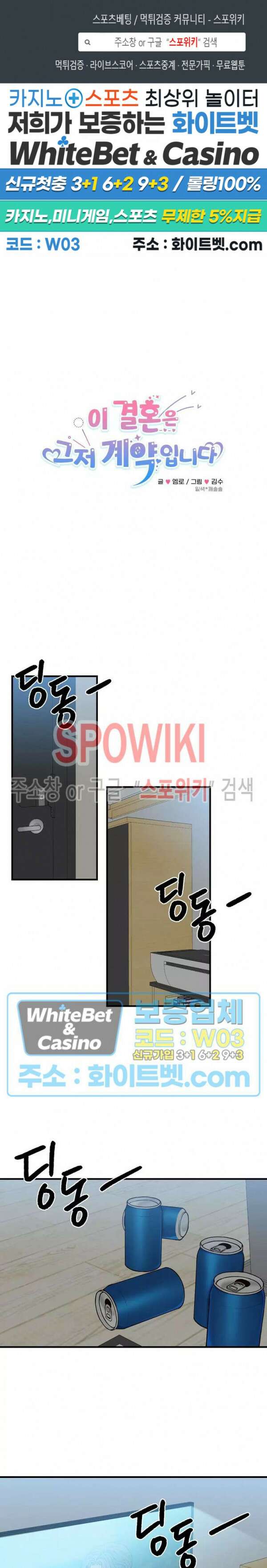이 결혼은 그저 계약입니다 16화 1