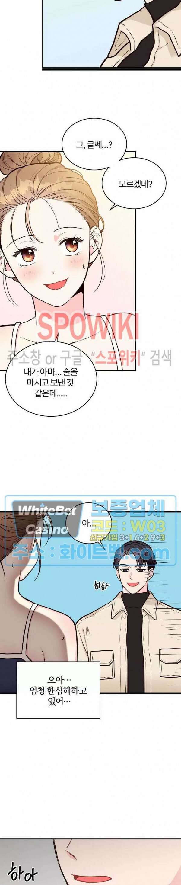 이 결혼은 그저 계약입니다 16화 12