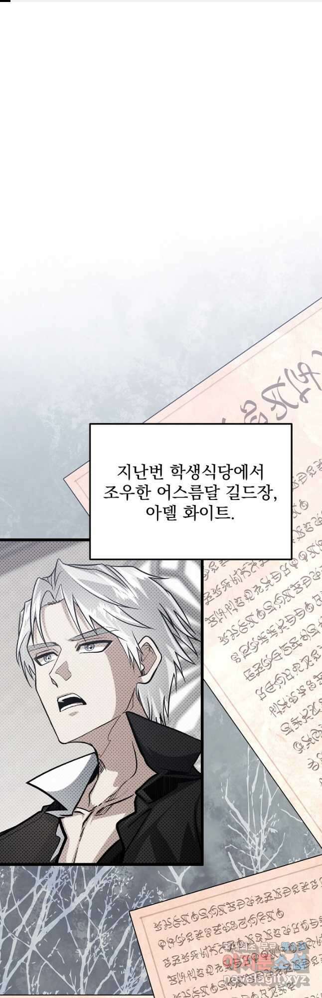 용사 동생은 아카데미 고인물 24화 1