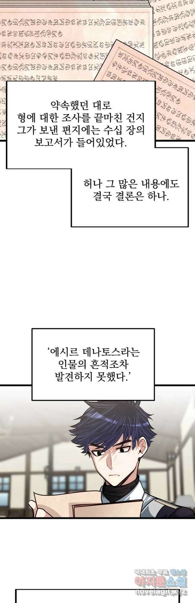 용사 동생은 아카데미 고인물 24화 2