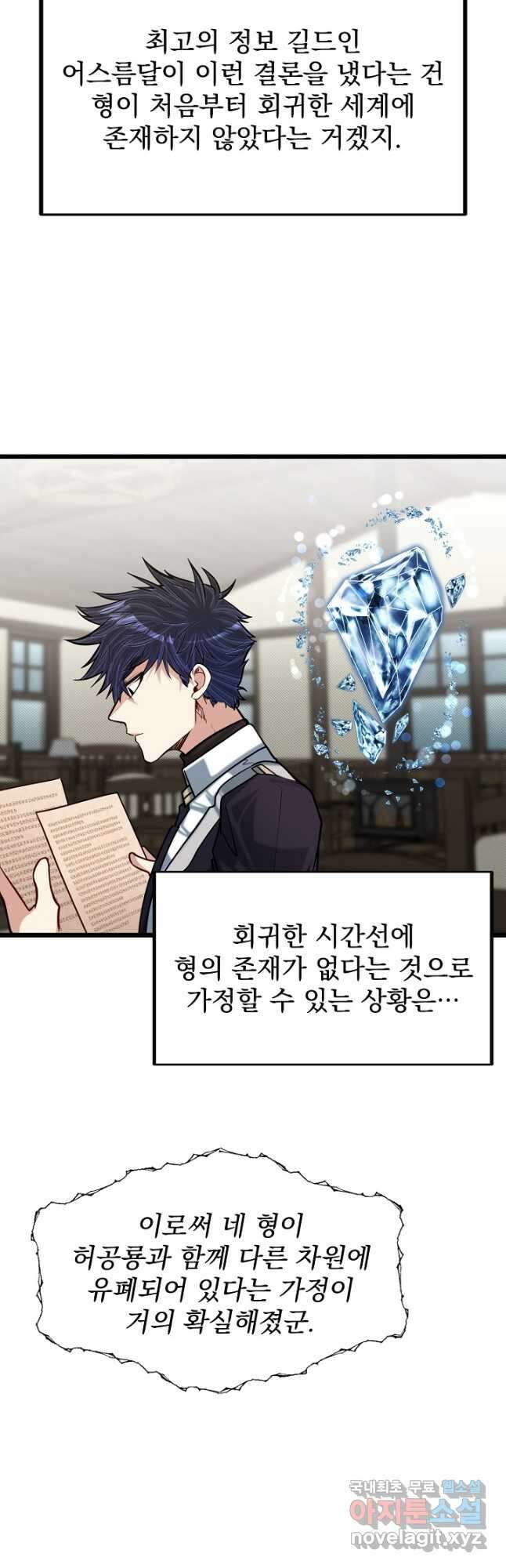 용사 동생은 아카데미 고인물 24화 3