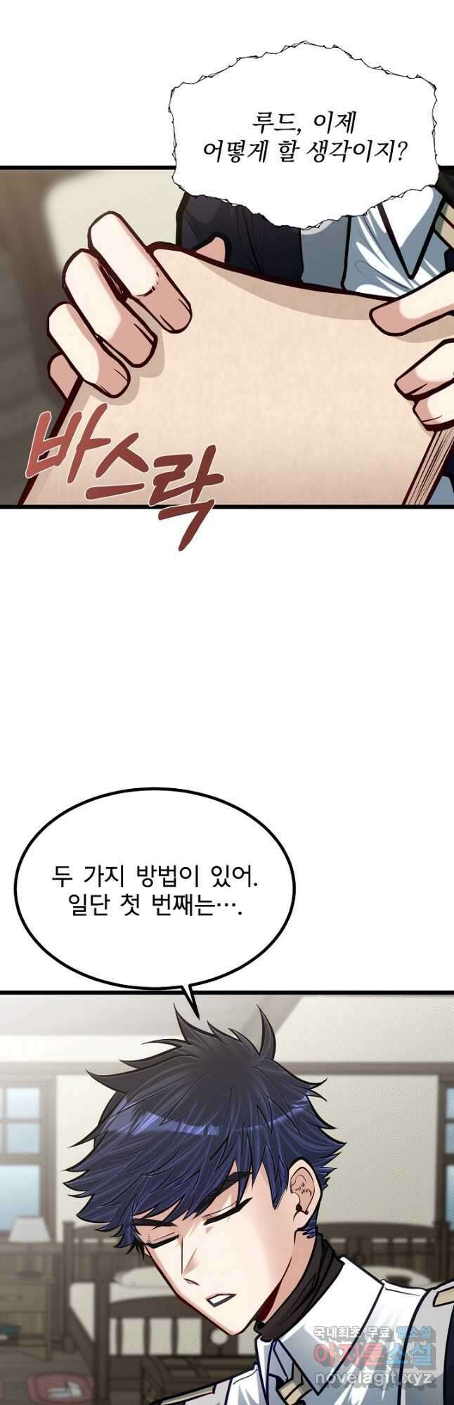 용사 동생은 아카데미 고인물 24화 4