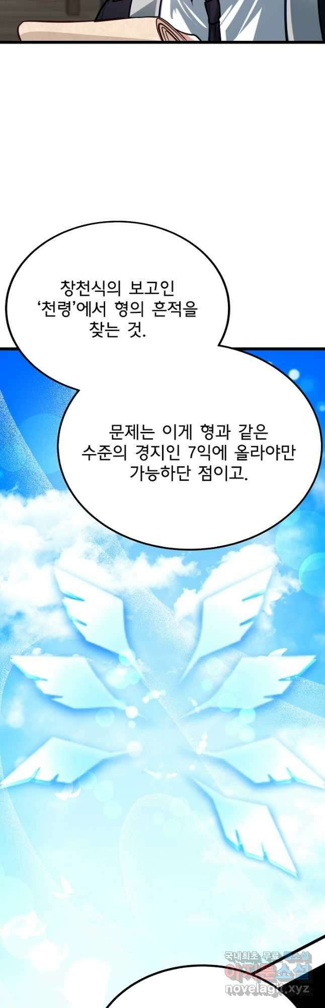 용사 동생은 아카데미 고인물 24화 5
