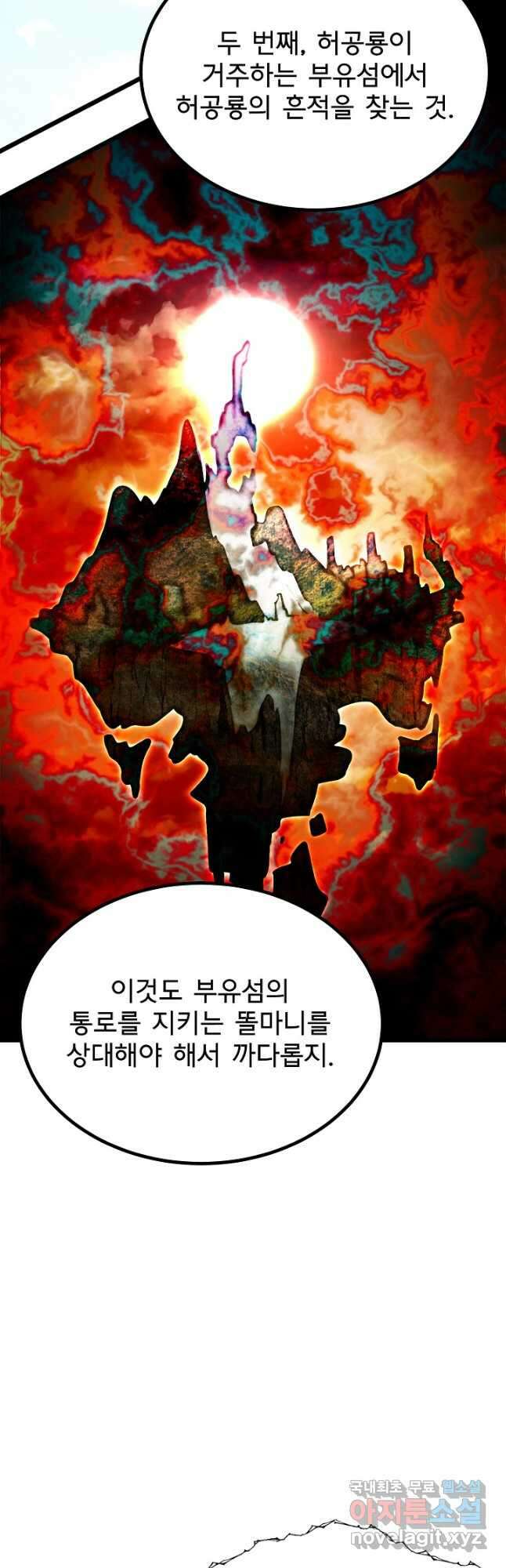 용사 동생은 아카데미 고인물 24화 6