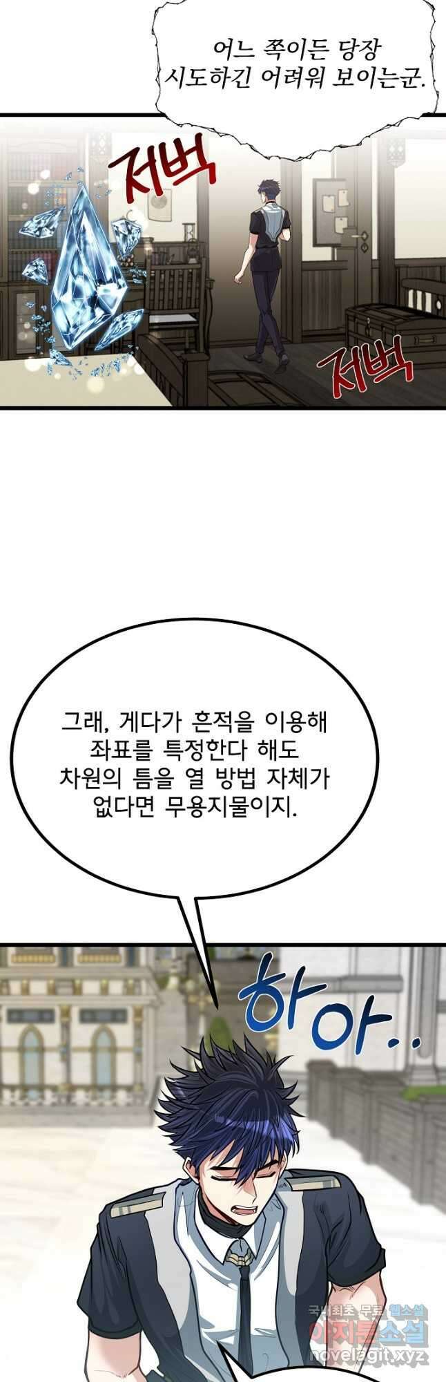 용사 동생은 아카데미 고인물 24화 7