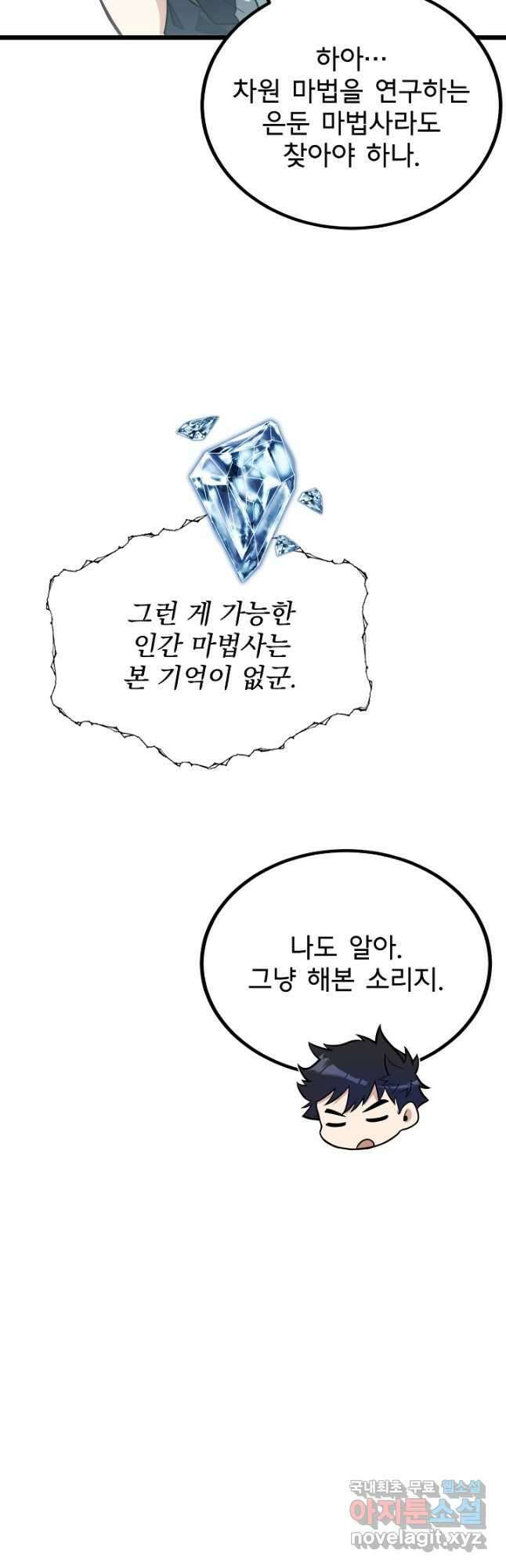 용사 동생은 아카데미 고인물 24화 8