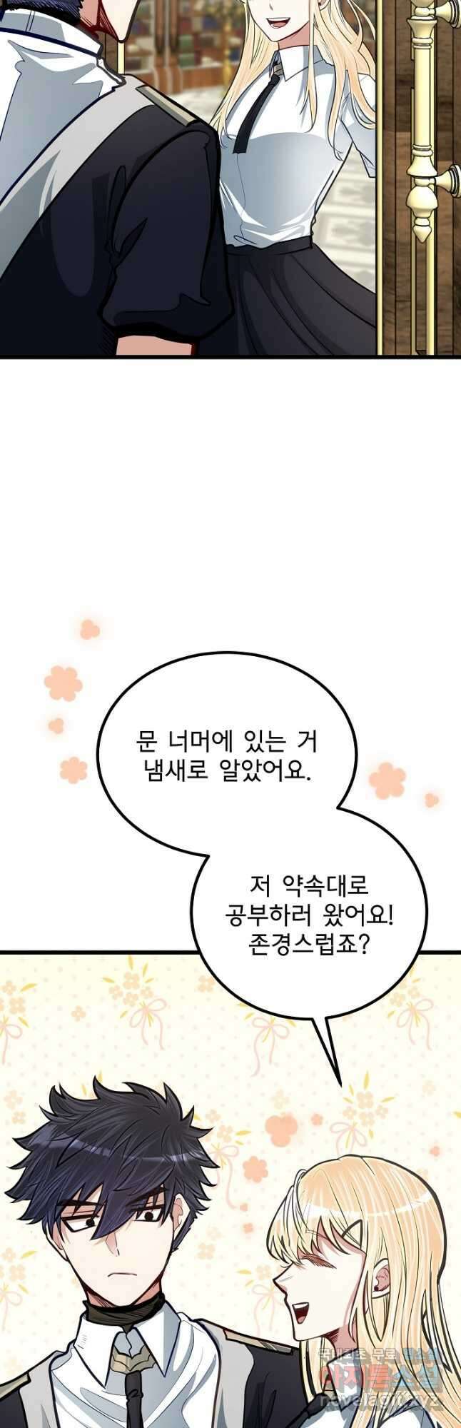 용사 동생은 아카데미 고인물 24화 10