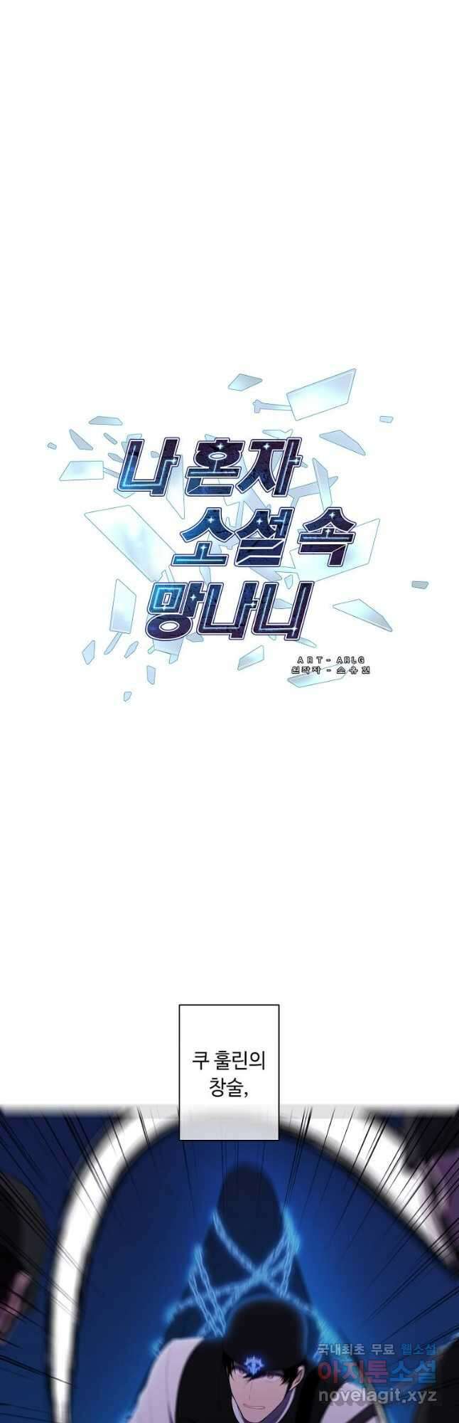 나 혼자 소설 속 망나니 133화 4