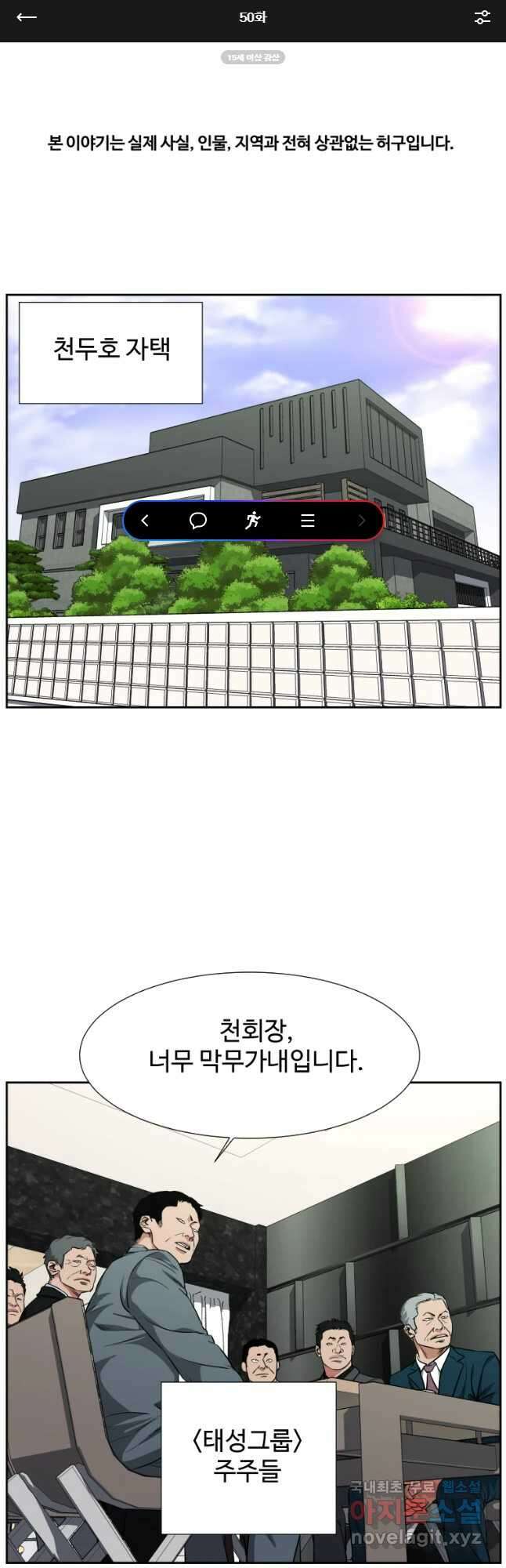 한따까리 50화 1