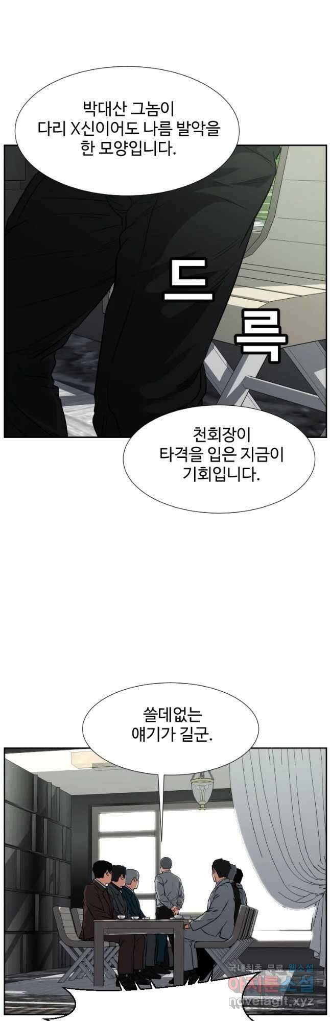 한따까리 50화 4