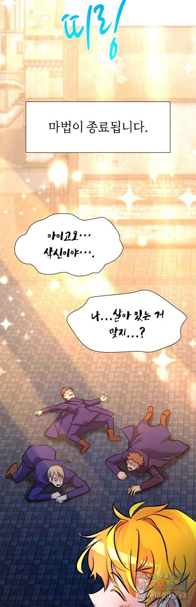 초월급 엑스트라의 공략집 32화 5