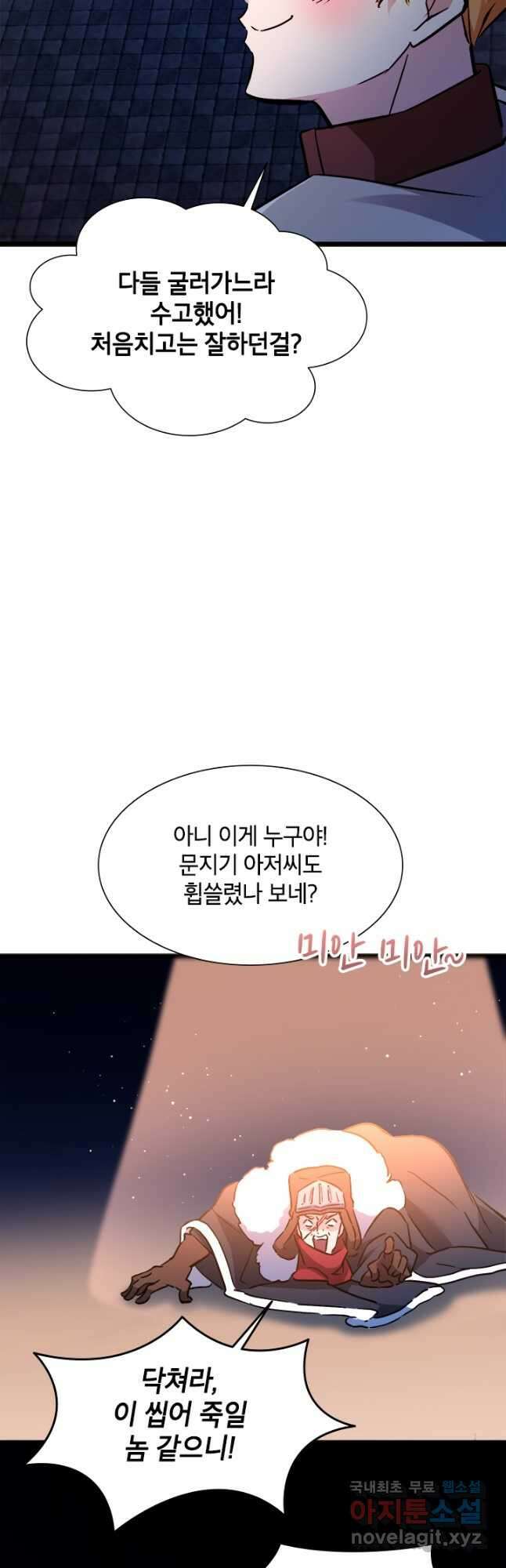 초월급 엑스트라의 공략집 32화 6