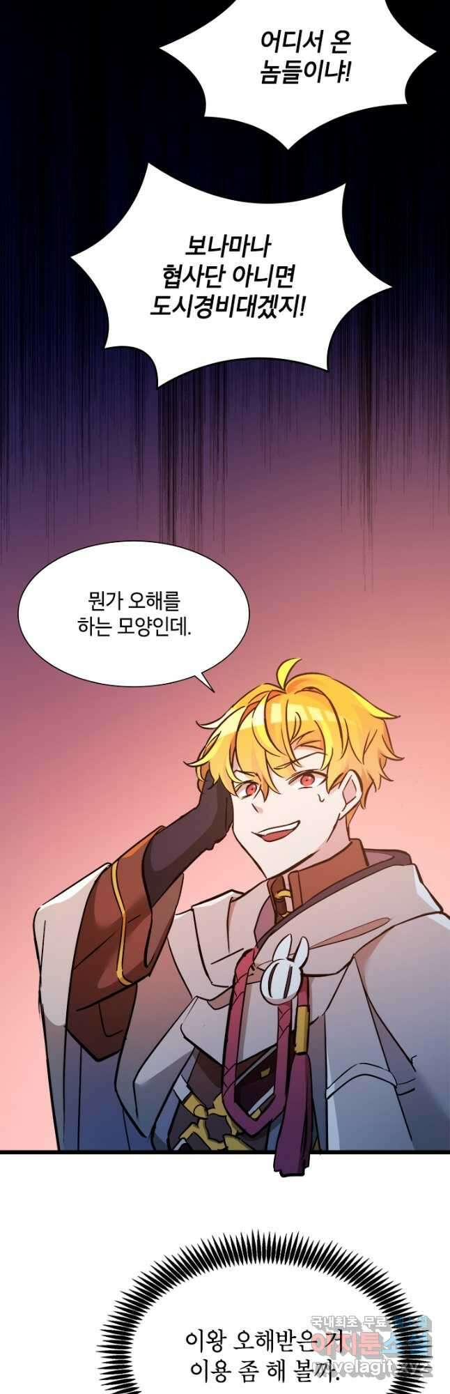 초월급 엑스트라의 공략집 32화 7