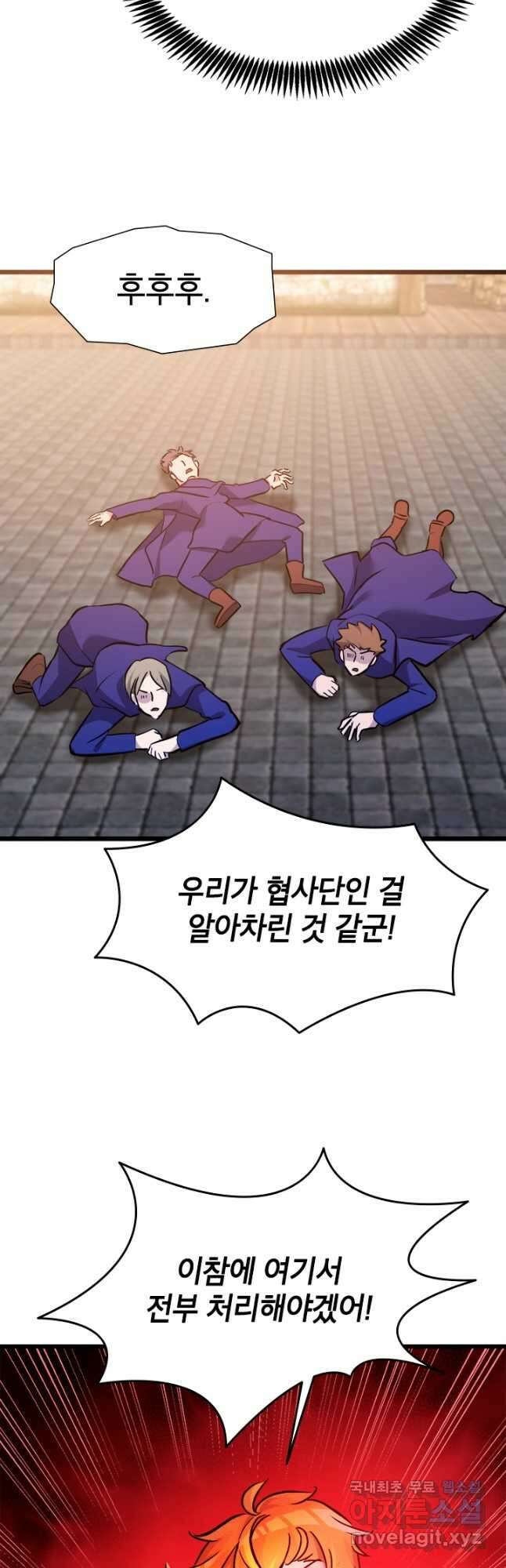 초월급 엑스트라의 공략집 32화 8