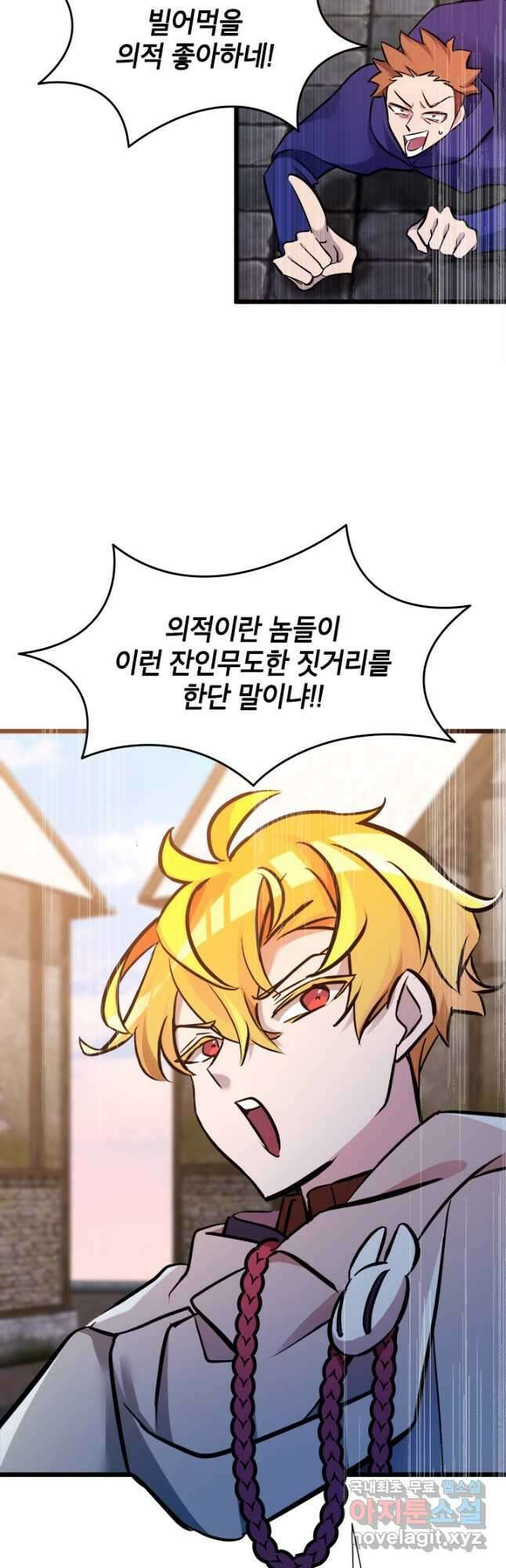 초월급 엑스트라의 공략집 32화 10