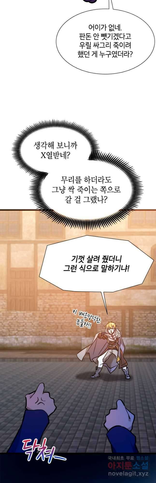 초월급 엑스트라의 공략집 32화 11