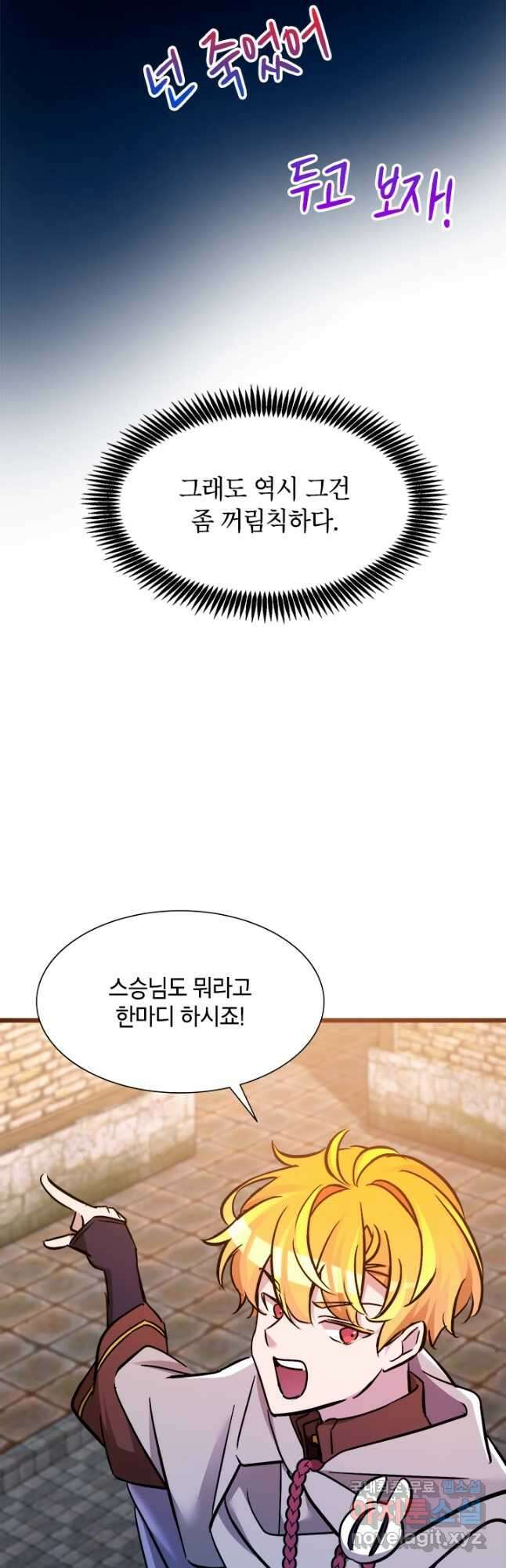 초월급 엑스트라의 공략집 32화 12