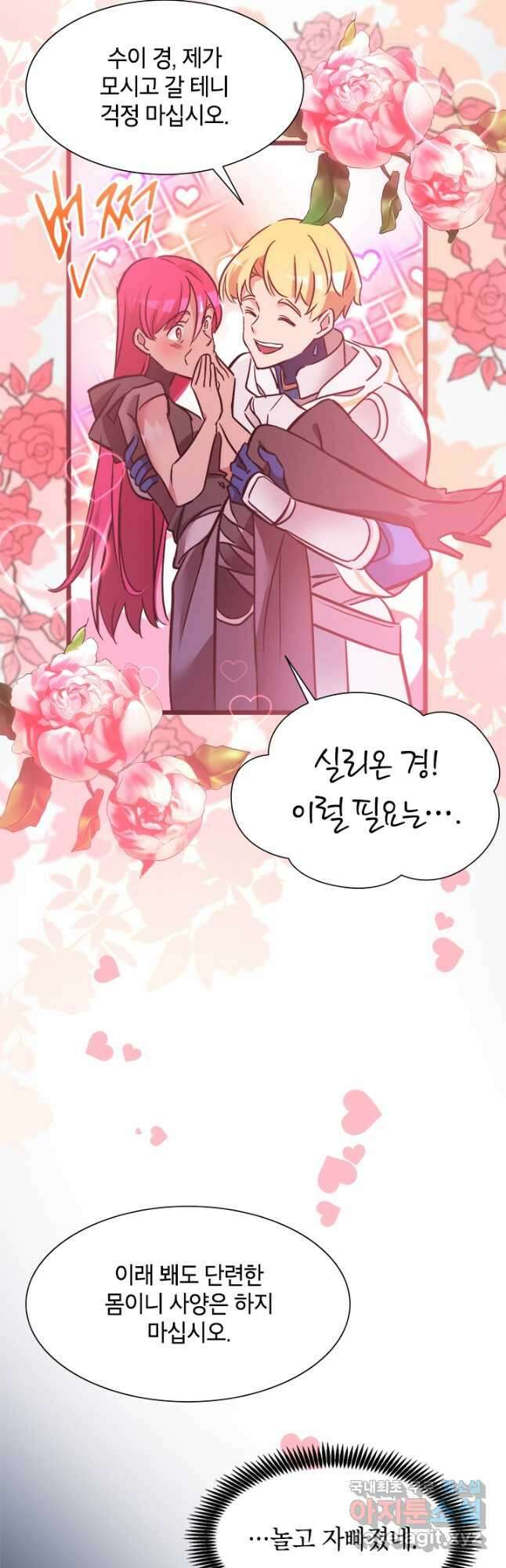 초월급 엑스트라의 공략집 32화 14