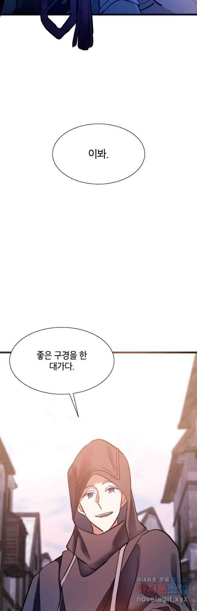 초월급 엑스트라의 공략집 32화 16
