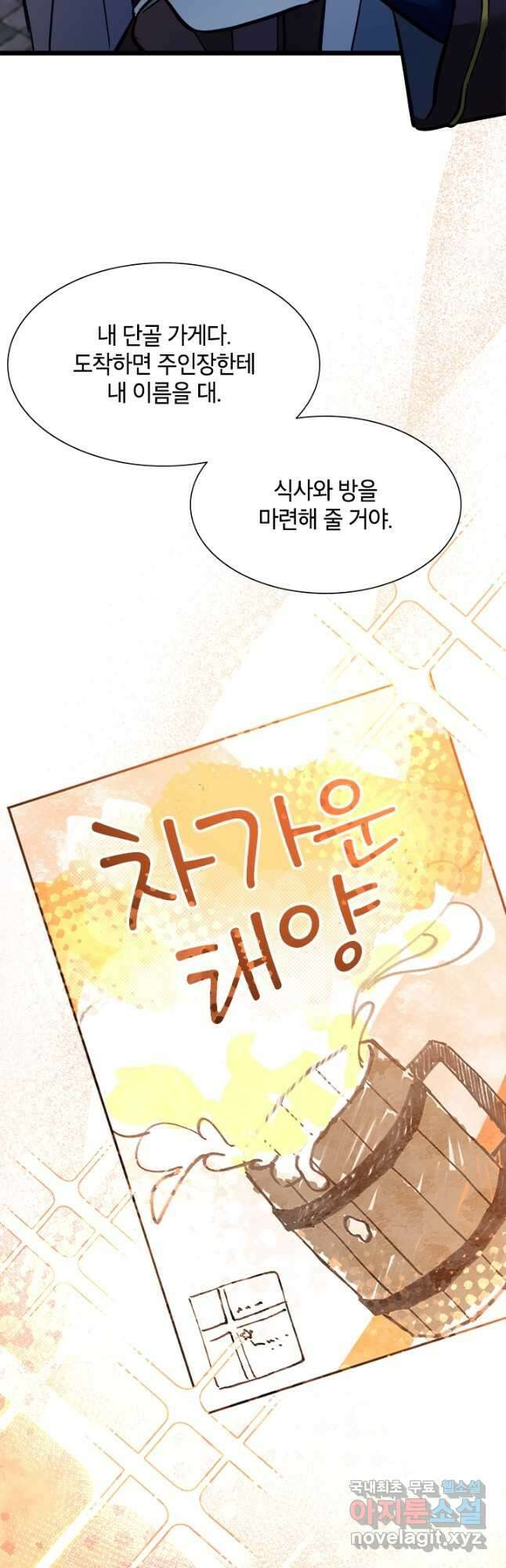 초월급 엑스트라의 공략집 32화 18