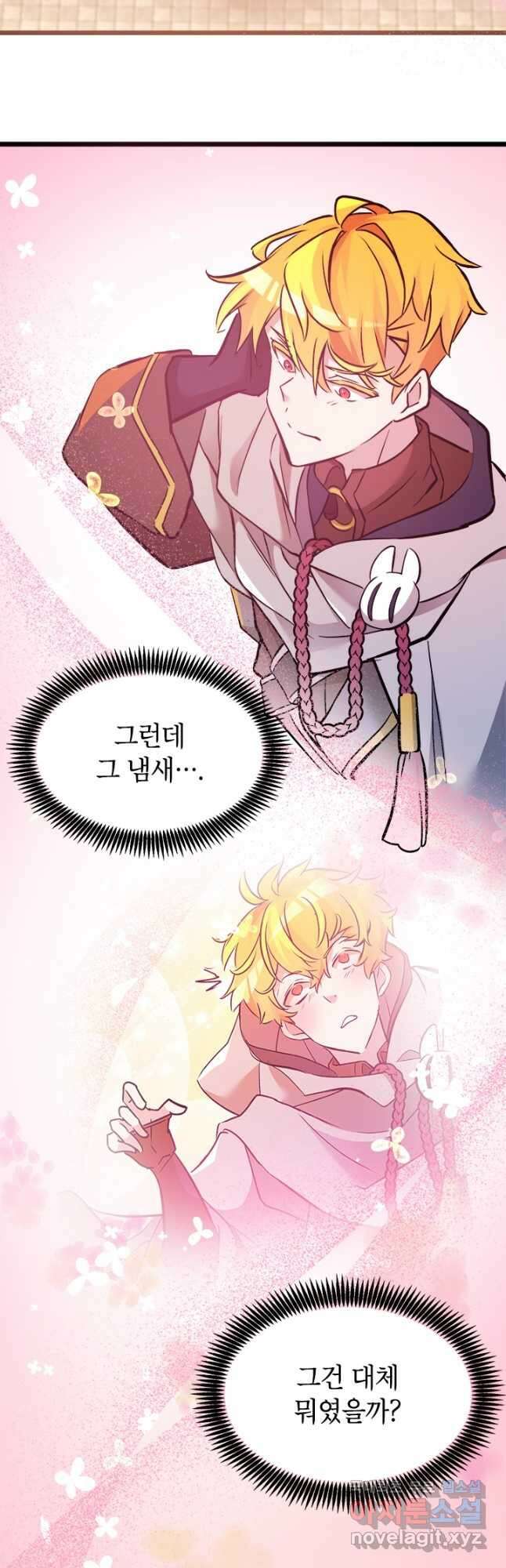 초월급 엑스트라의 공략집 32화 21