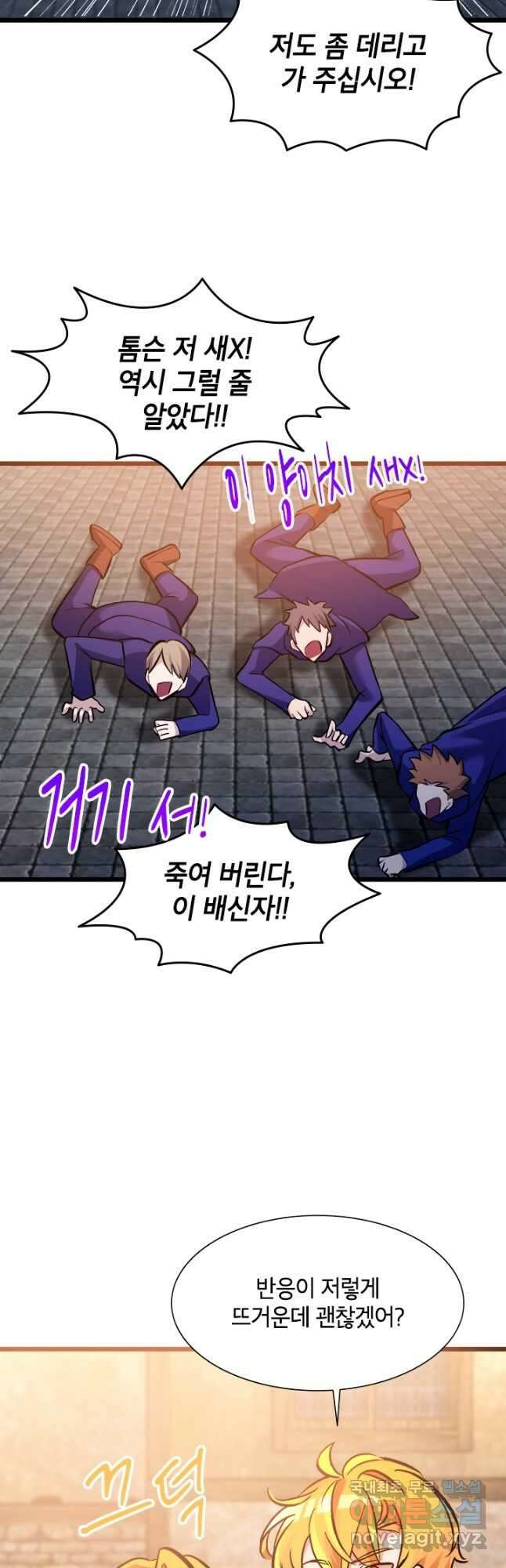 초월급 엑스트라의 공략집 32화 23