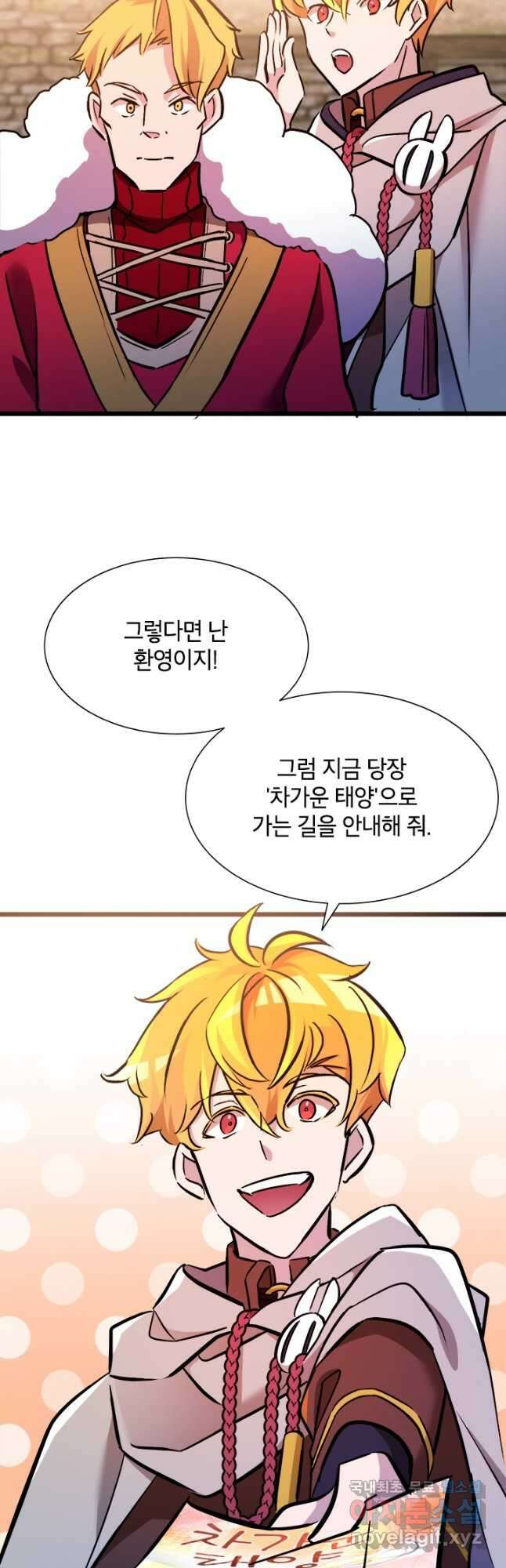 초월급 엑스트라의 공략집 32화 24