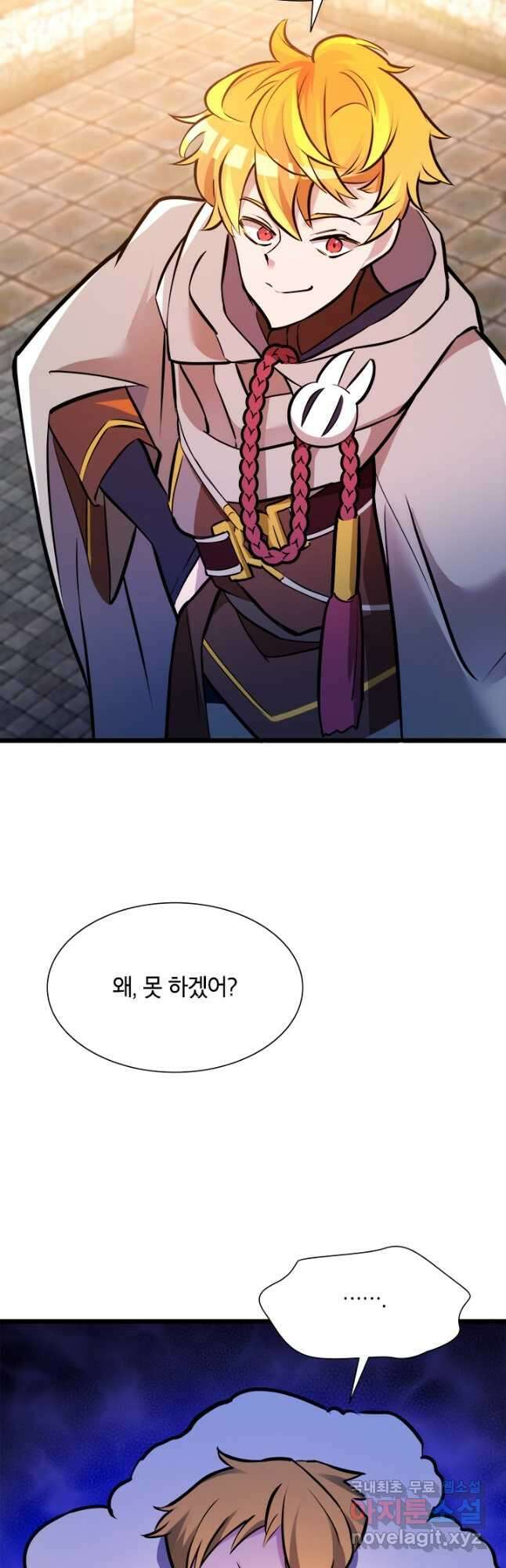 초월급 엑스트라의 공략집 32화 27