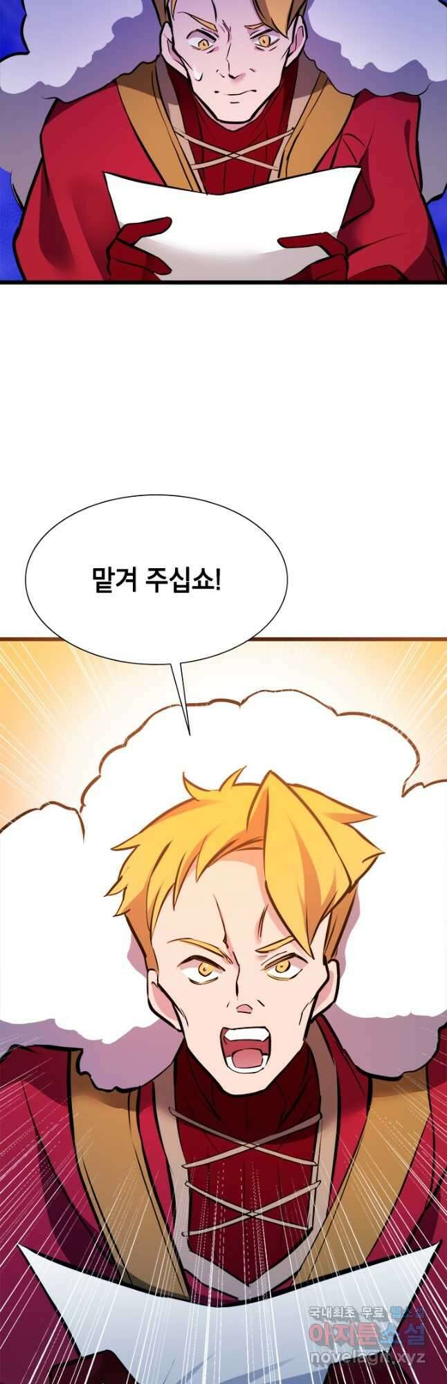 초월급 엑스트라의 공략집 32화 28