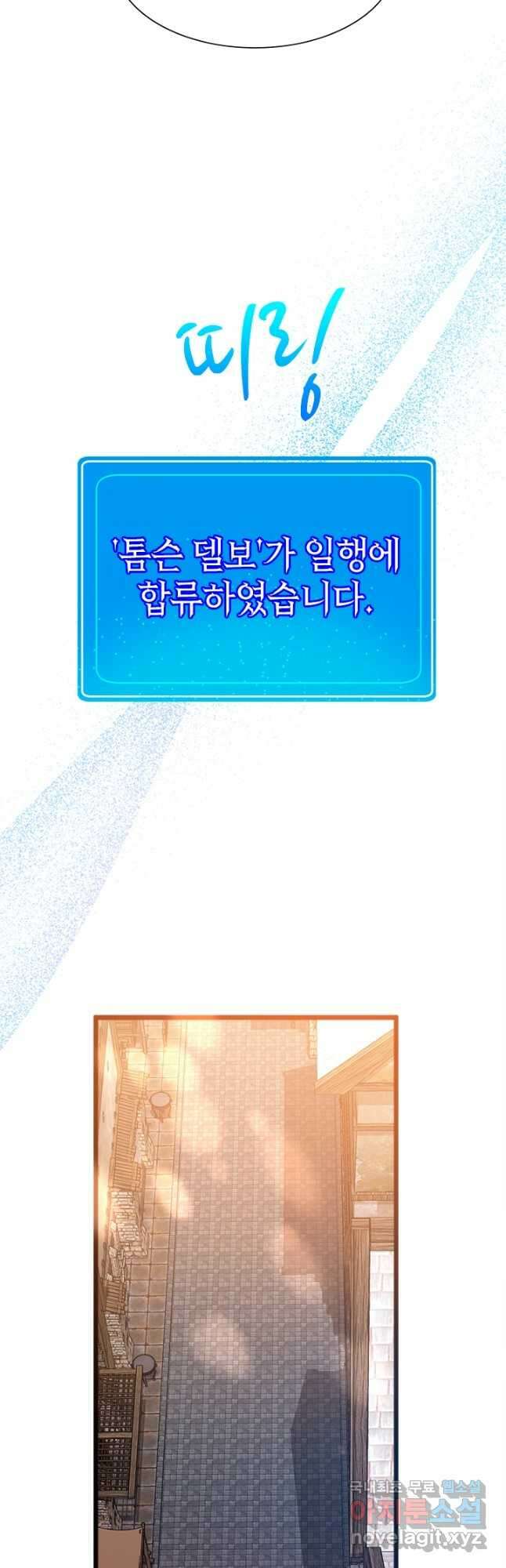 초월급 엑스트라의 공략집 32화 31