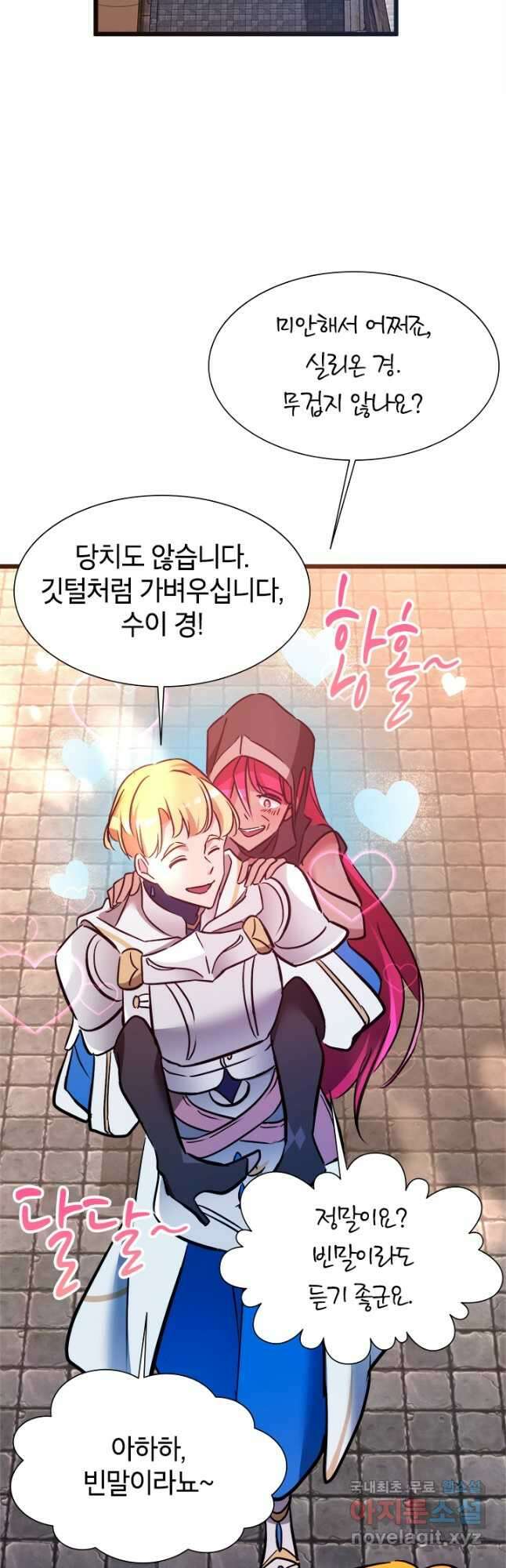 초월급 엑스트라의 공략집 32화 32