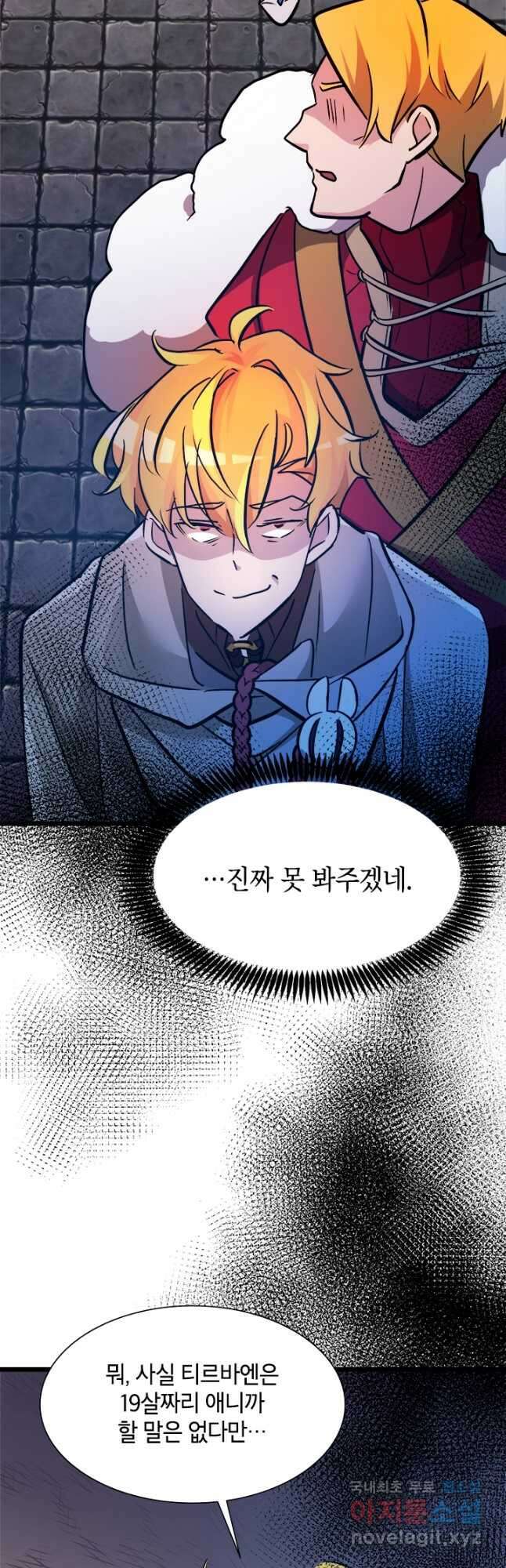 초월급 엑스트라의 공략집 32화 33