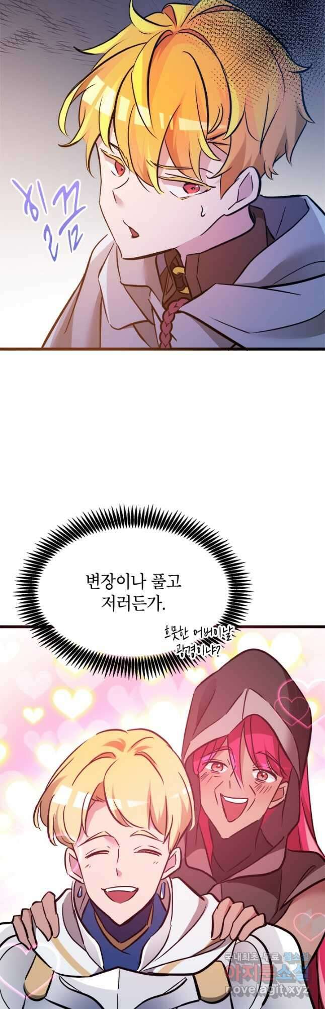 초월급 엑스트라의 공략집 32화 34