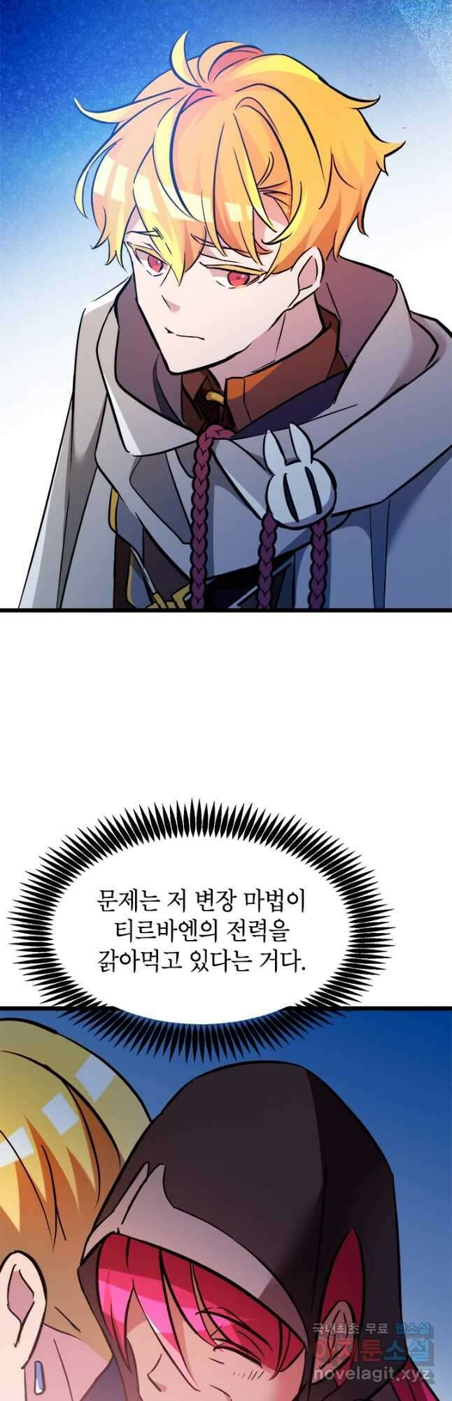 초월급 엑스트라의 공략집 32화 37