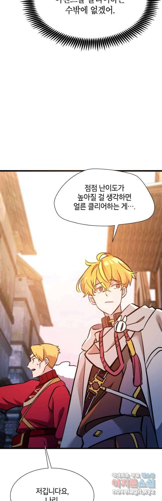 초월급 엑스트라의 공략집 32화 39