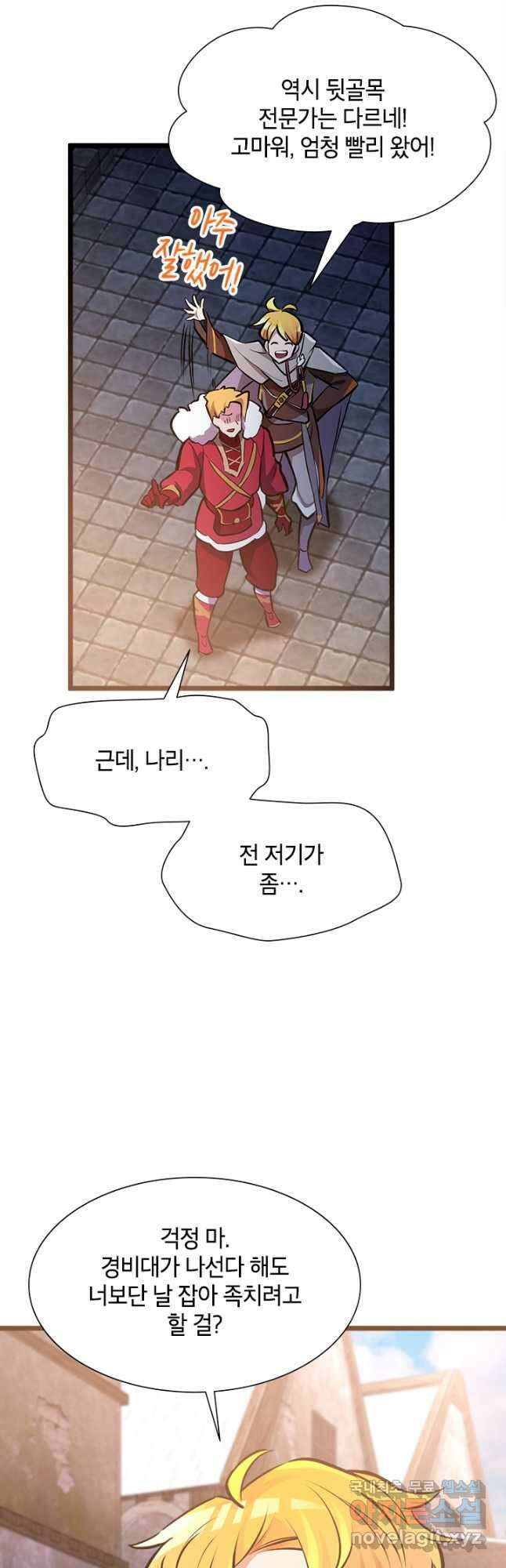 초월급 엑스트라의 공략집 32화 41