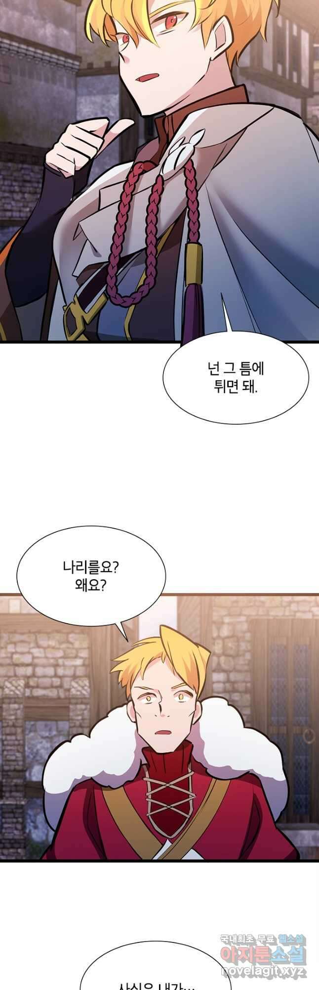 초월급 엑스트라의 공략집 32화 42
